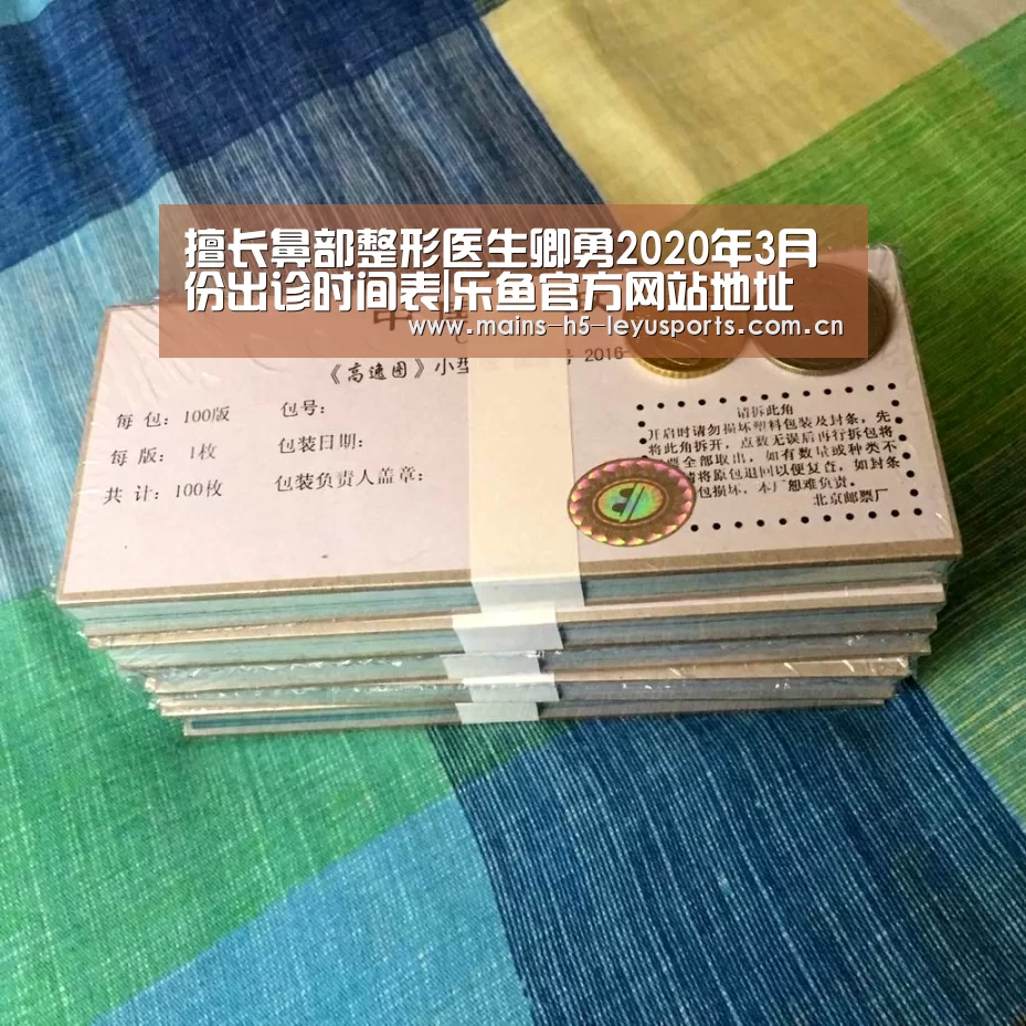 擅长鼻部整形医生卿勇2020年3月份出诊时间表|乐鱼官方网站地址(图4) 乐鱼极致竞技体验