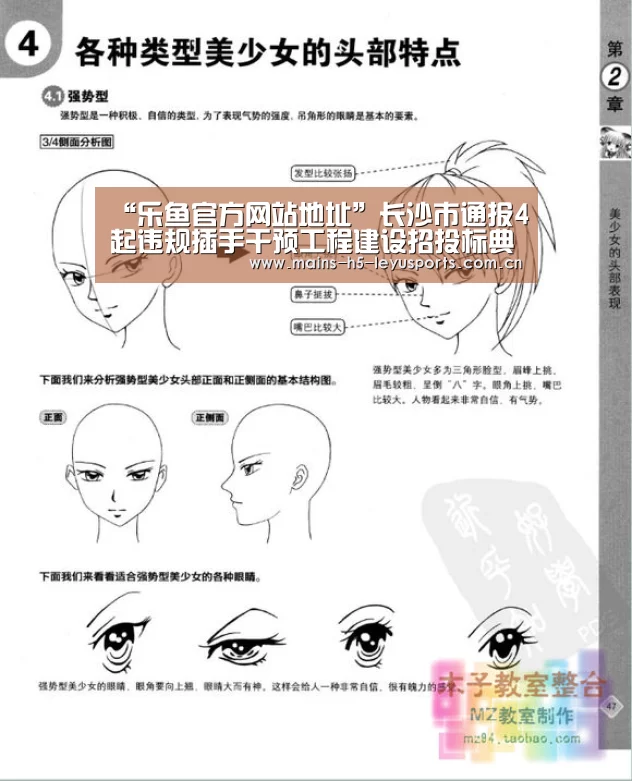 “乐鱼官方网站地址”长沙市通报4起违规插手干预工程建设招投标典型案例