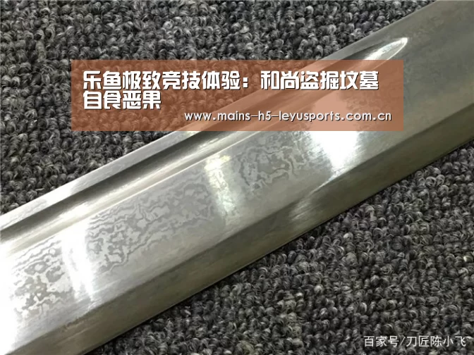 乐鱼极致竞技体验:和尚盗掘坟墓自食恶果