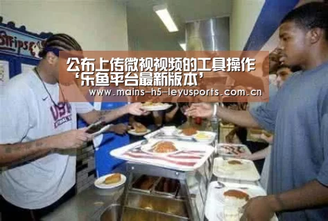 公布上传微视视频的工具操作‘乐鱼平台最新版本’(图2) 乐鱼官方网站地址